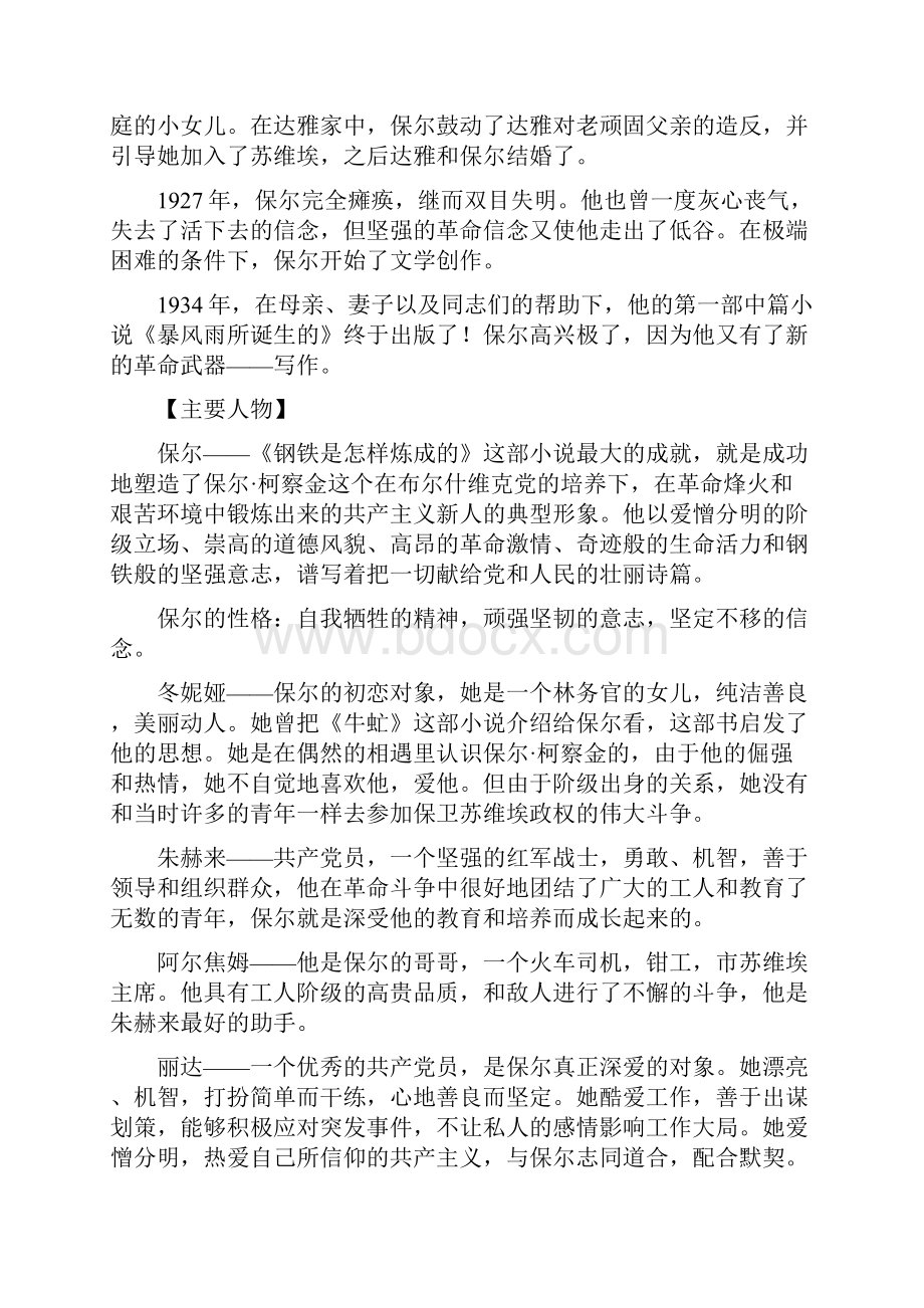 人教部编八年级下册语文《名著导读》教案.docx_第3页