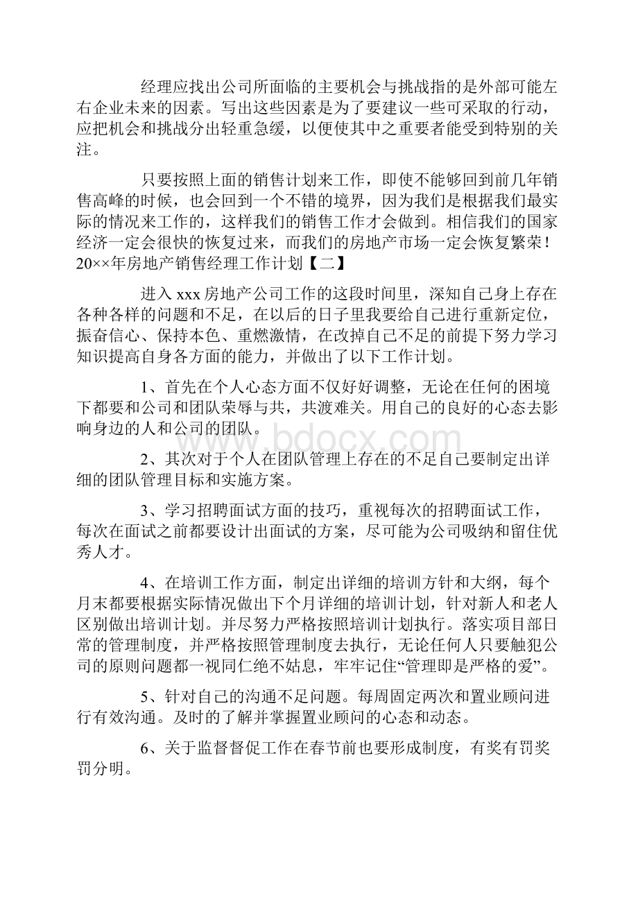 房地产销售经理工作计划.docx_第3页