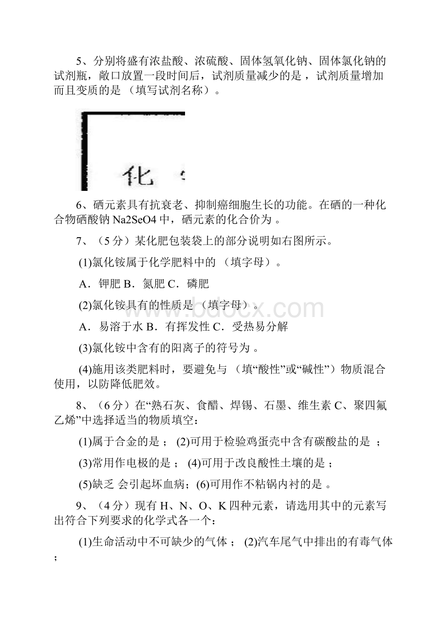 化学中考填空题2.docx_第2页