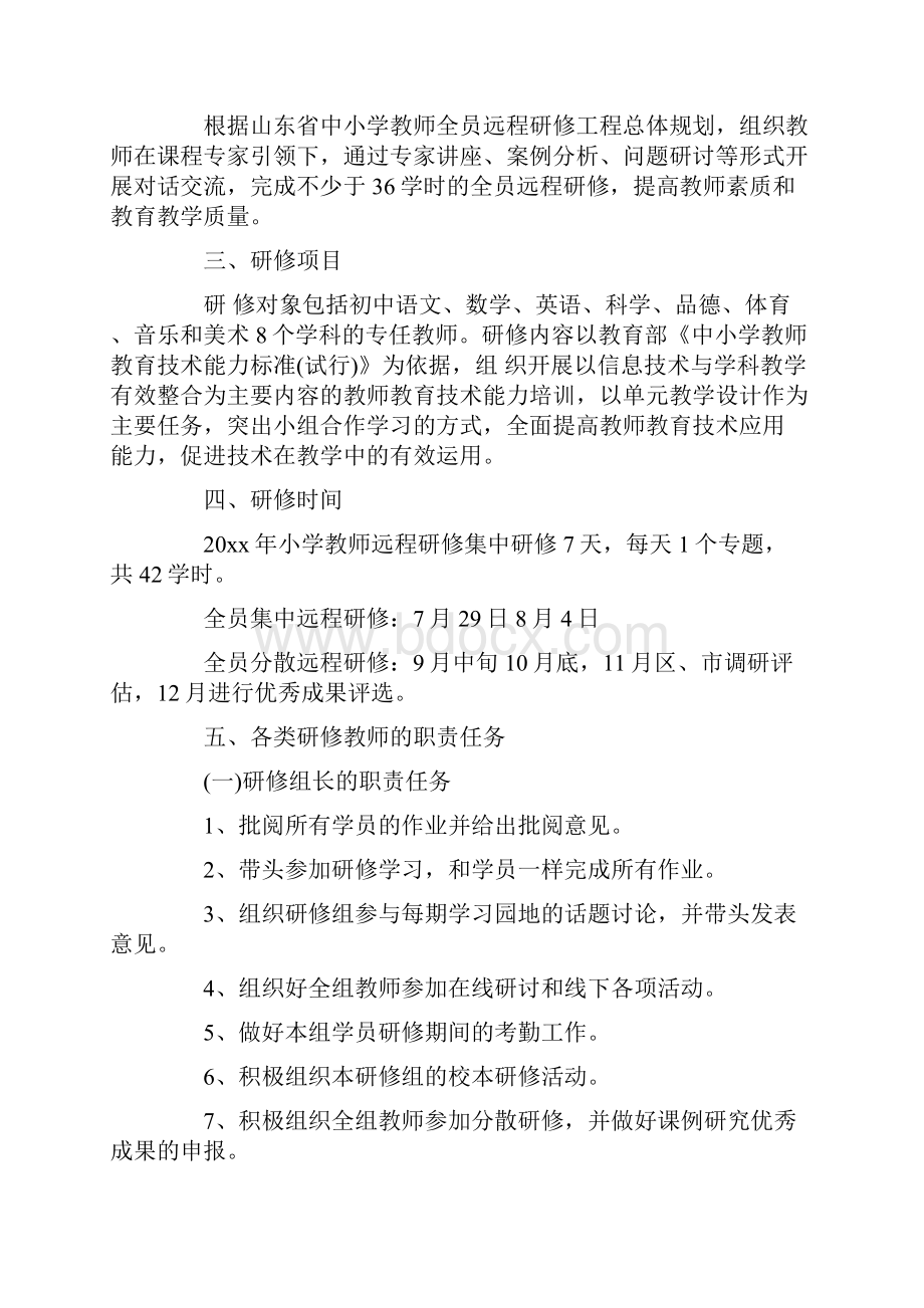 远程研修工作实施方案.docx_第2页