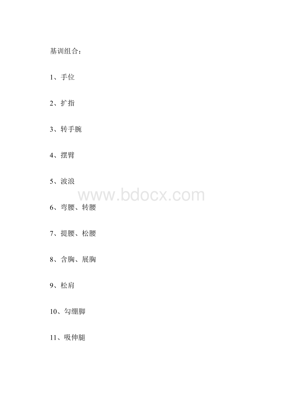 精选舞蹈工作计划4篇.docx_第3页