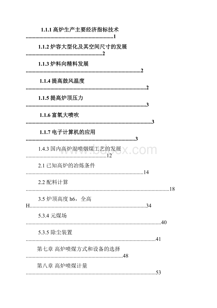 3000立方米高炉设计说明书.docx_第3页