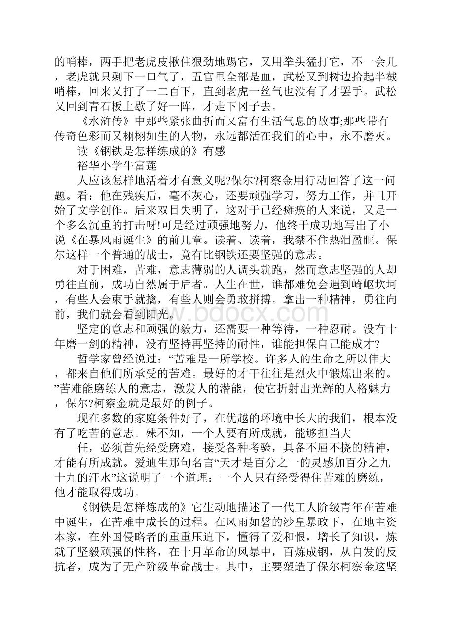 读书心得是不是读后感.docx_第2页