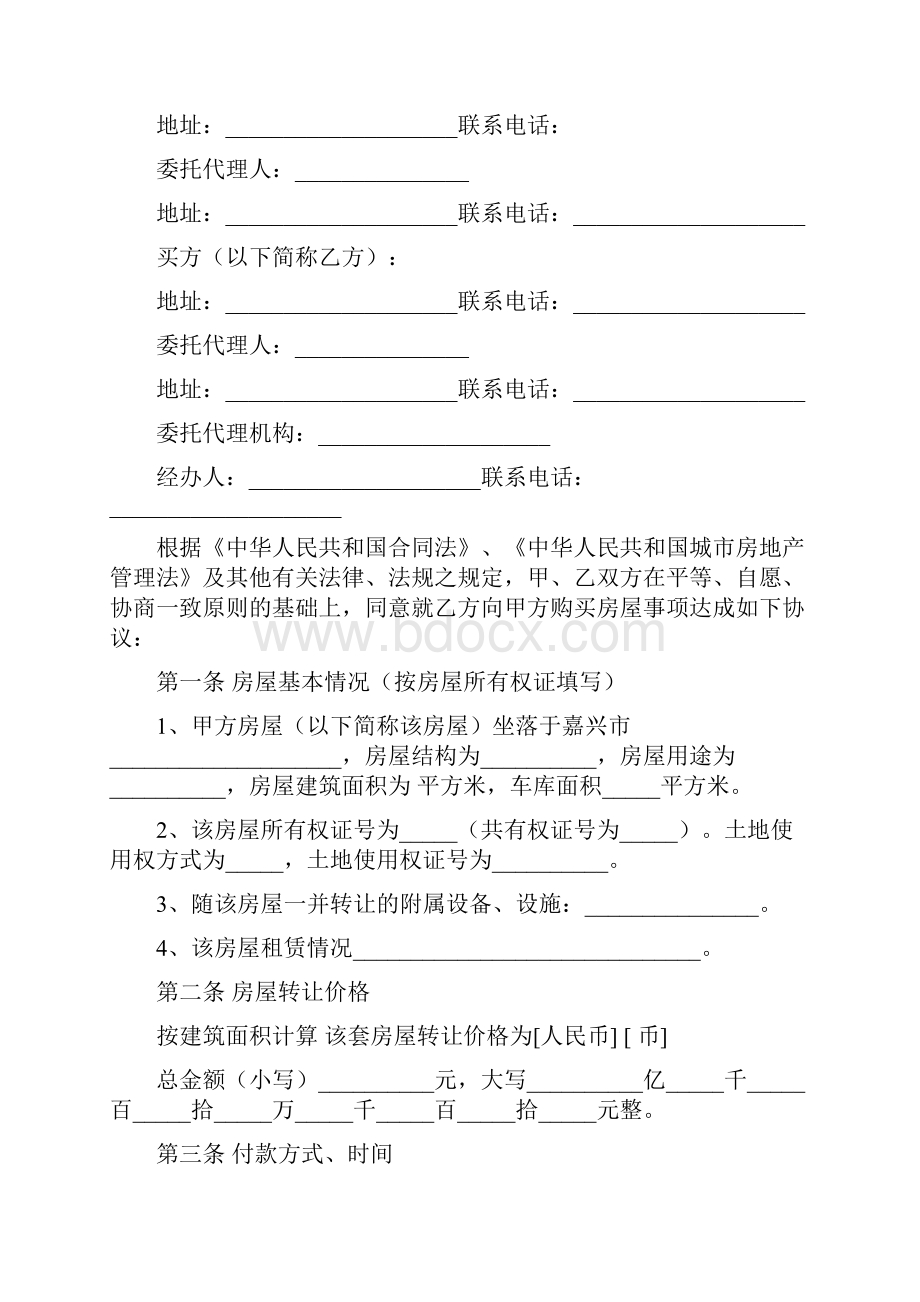 租赁房屋转让协议书.docx_第2页