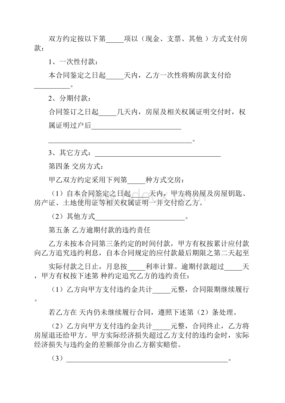 租赁房屋转让协议书.docx_第3页