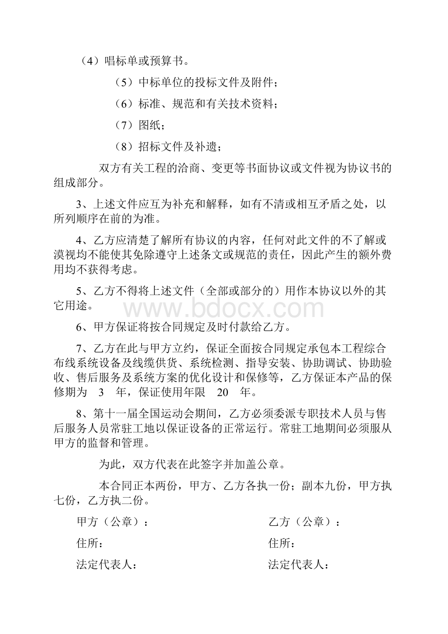 林奥匹克体育中心综合布线系统设备及线缆供货合同大学论文.docx_第2页