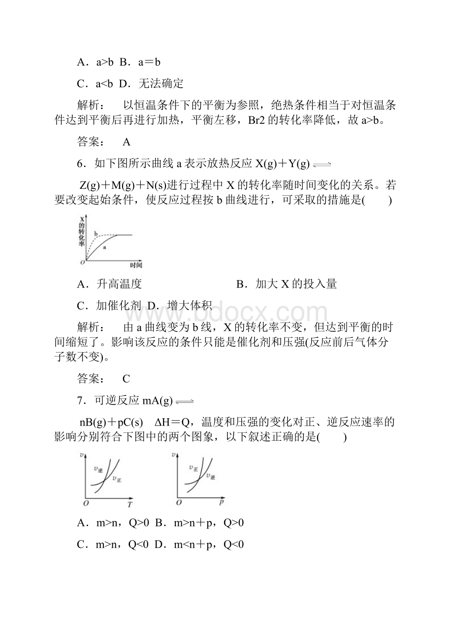 最新高中化学高二化学化学反应速率和化学平衡练习题.docx_第3页