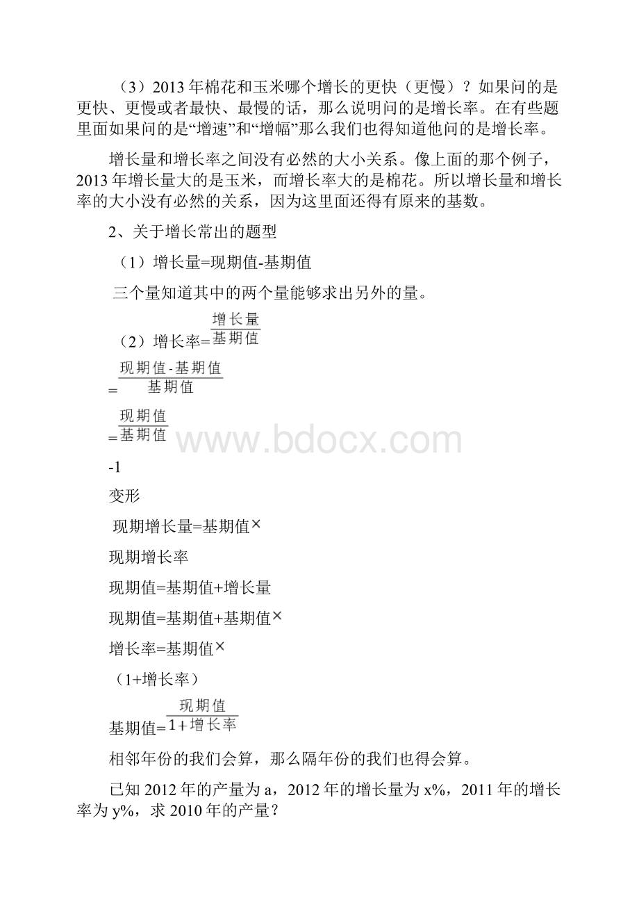 国考资料分析复习资料.docx_第3页