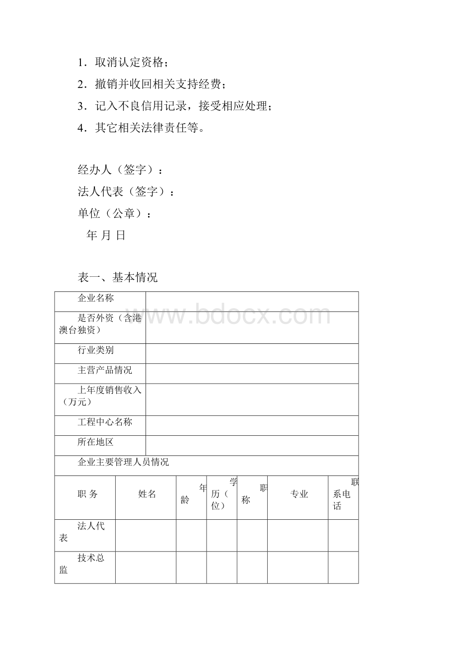 南通市企业工程技术研究中心认定申报书.docx_第2页