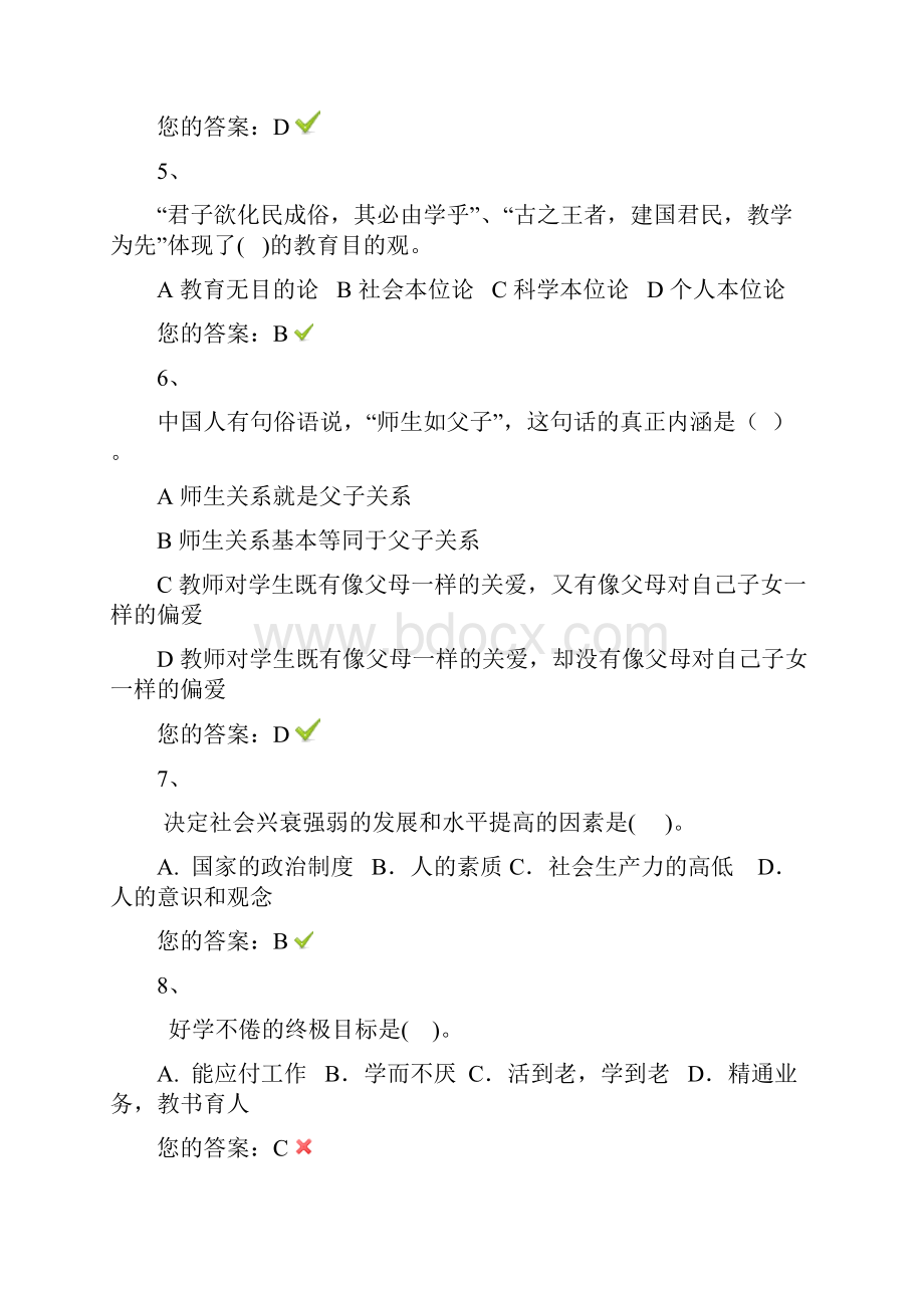 中小学教师职业道德知识竞赛题库及答案2.docx_第2页