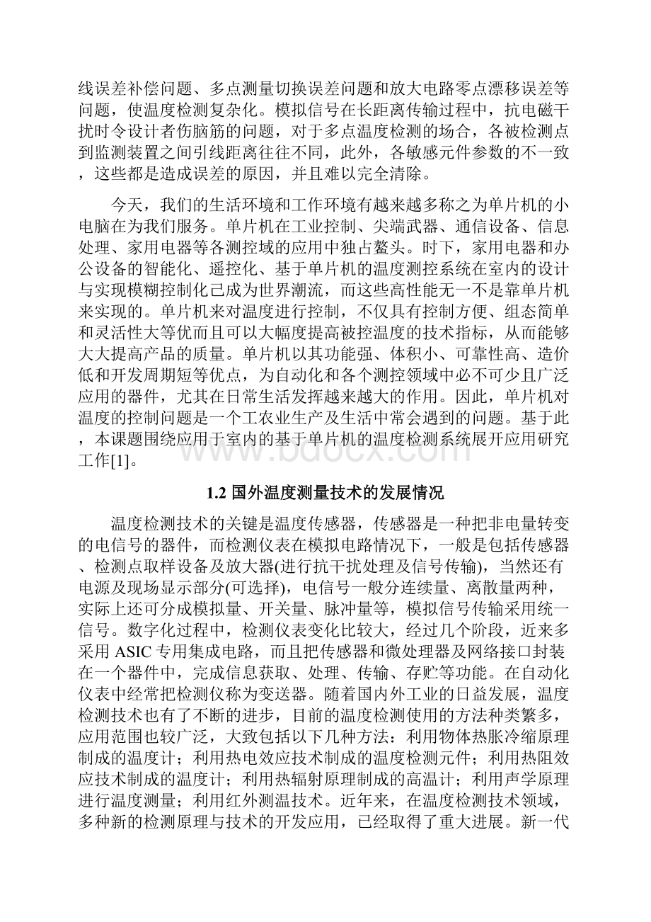 基于单片机的温度检测系统.docx_第3页