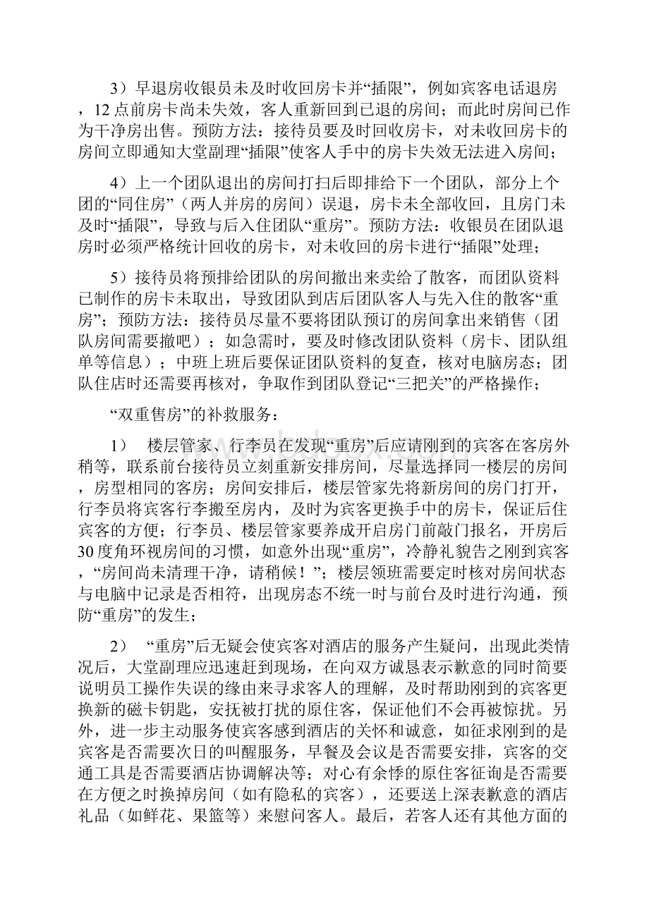 酒店前台投诉处理培训教案2.docx_第3页