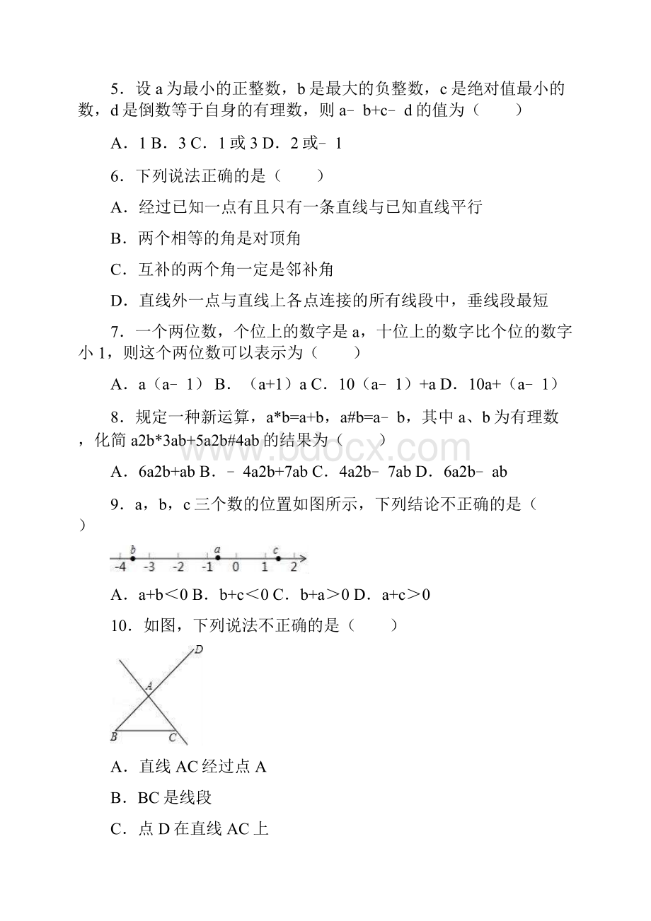 河北省沧州市盐山县七年级上册期末数学试题有答案原创精品.docx_第2页