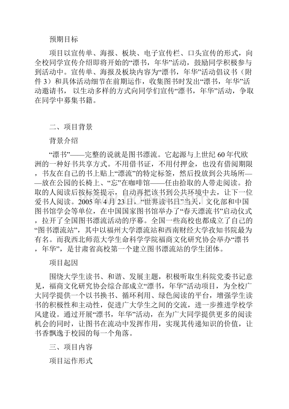 漂书项目策划书讲解.docx_第3页