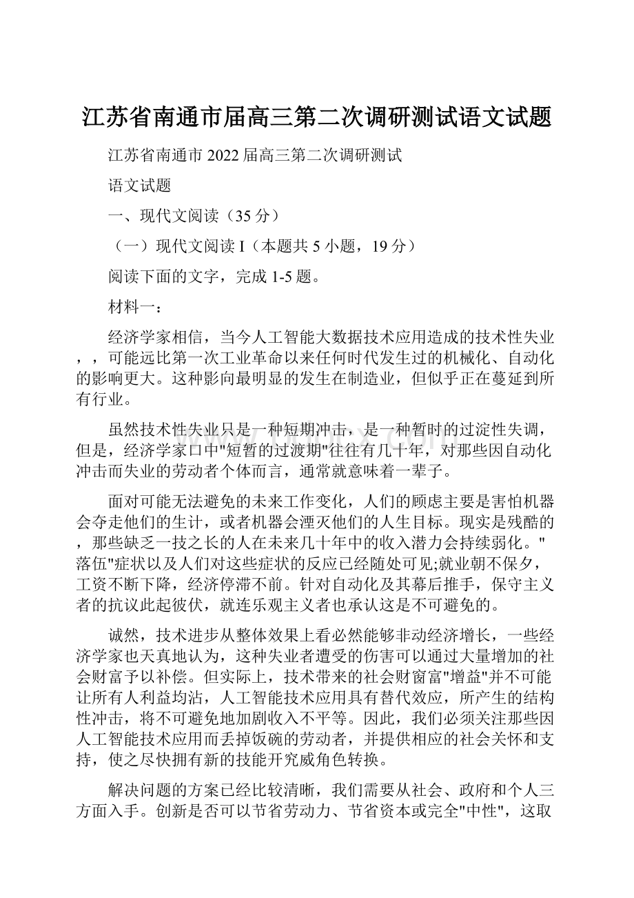 江苏省南通市届高三第二次调研测试语文试题.docx