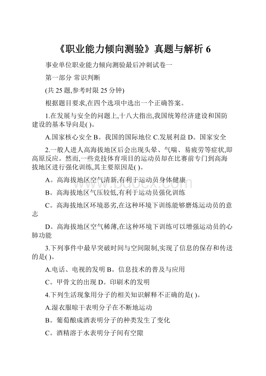 《职业能力倾向测验》真题与解析6.docx_第1页