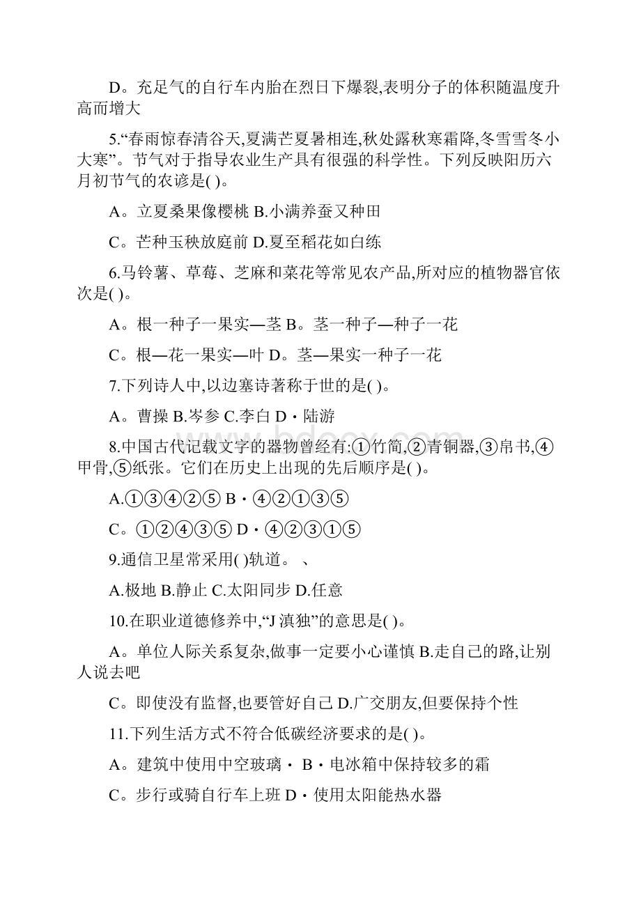 《职业能力倾向测验》真题与解析6.docx_第2页