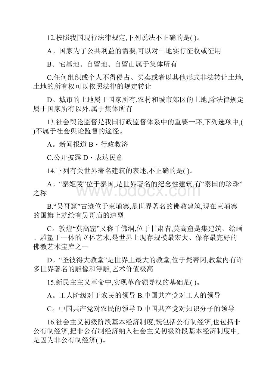 《职业能力倾向测验》真题与解析6.docx_第3页