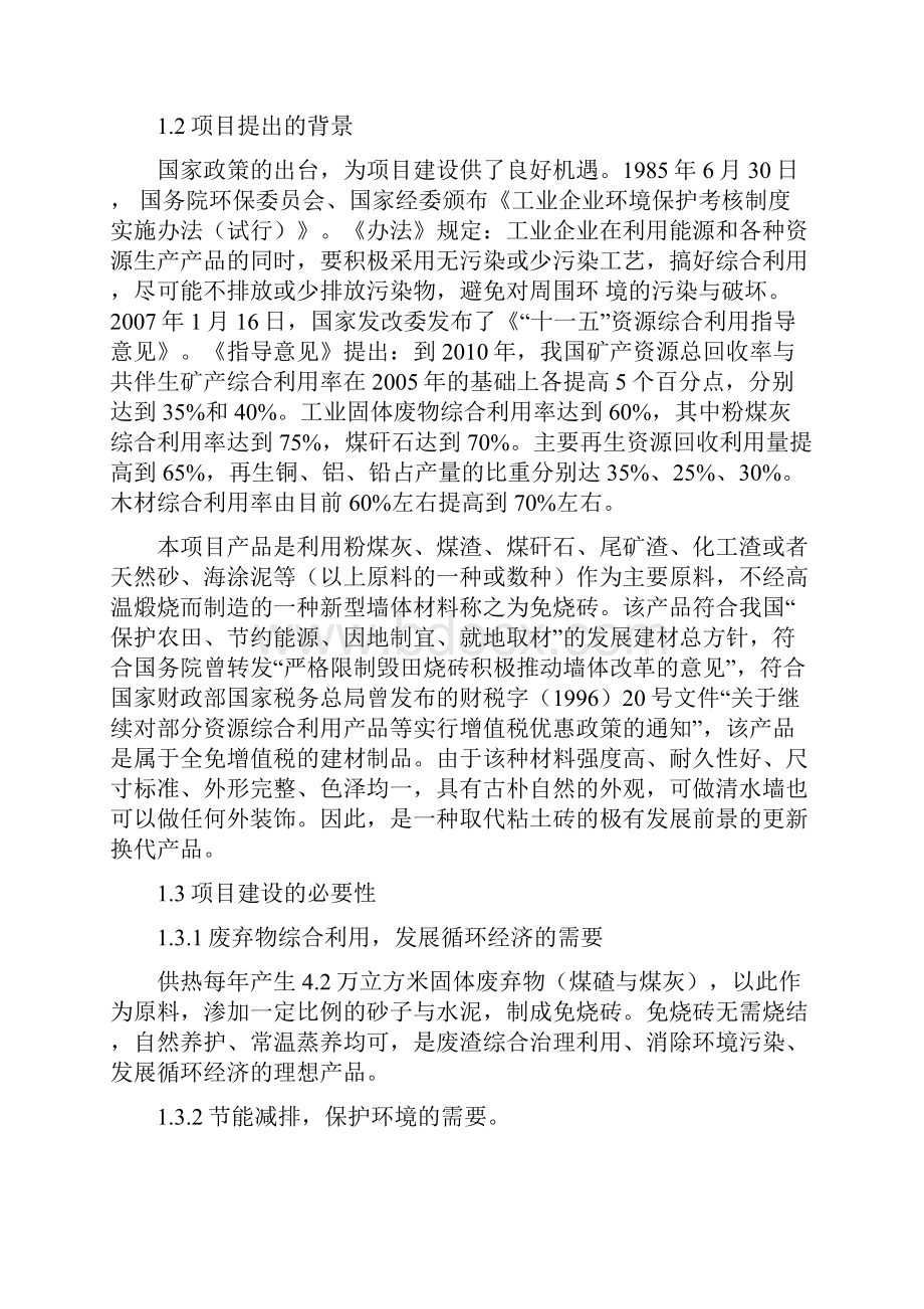 固体废弃物加工免烧砖项目策划书固体废物综合利用项目.docx_第3页