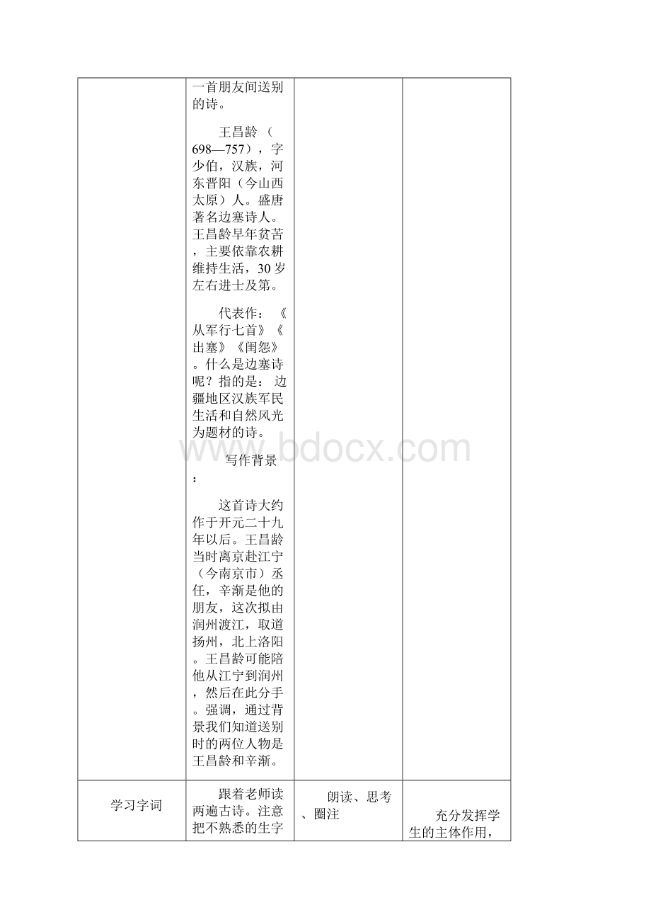 部编版四年级下册语文第七单元教案教学设计.docx_第2页