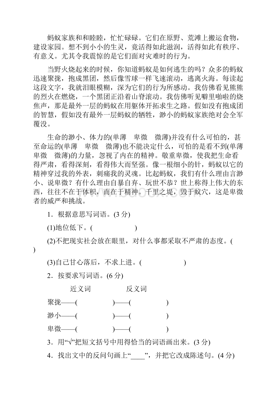 五年级语文上册期末词语练习含答案.docx_第3页