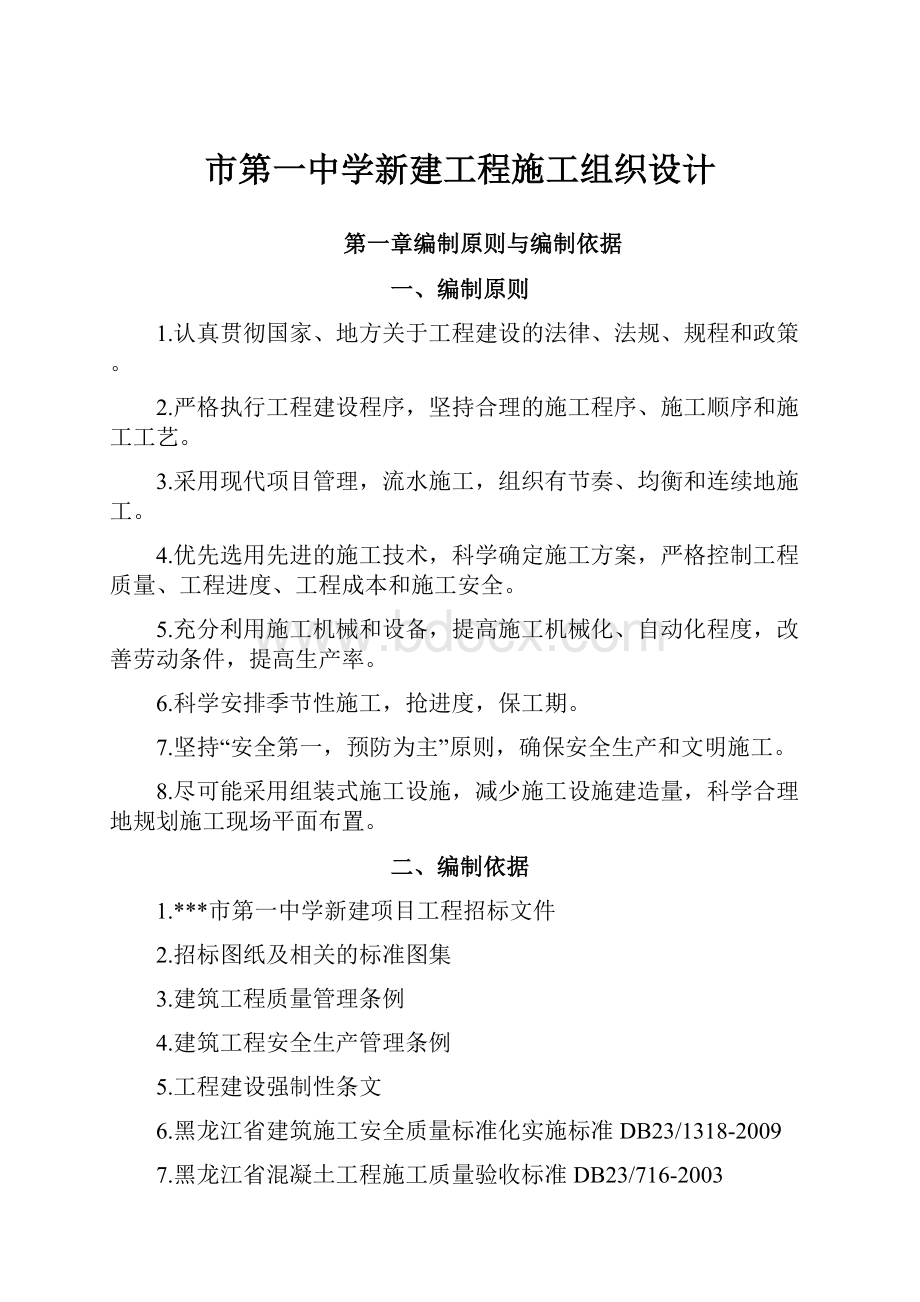 市第一中学新建工程施工组织设计.docx