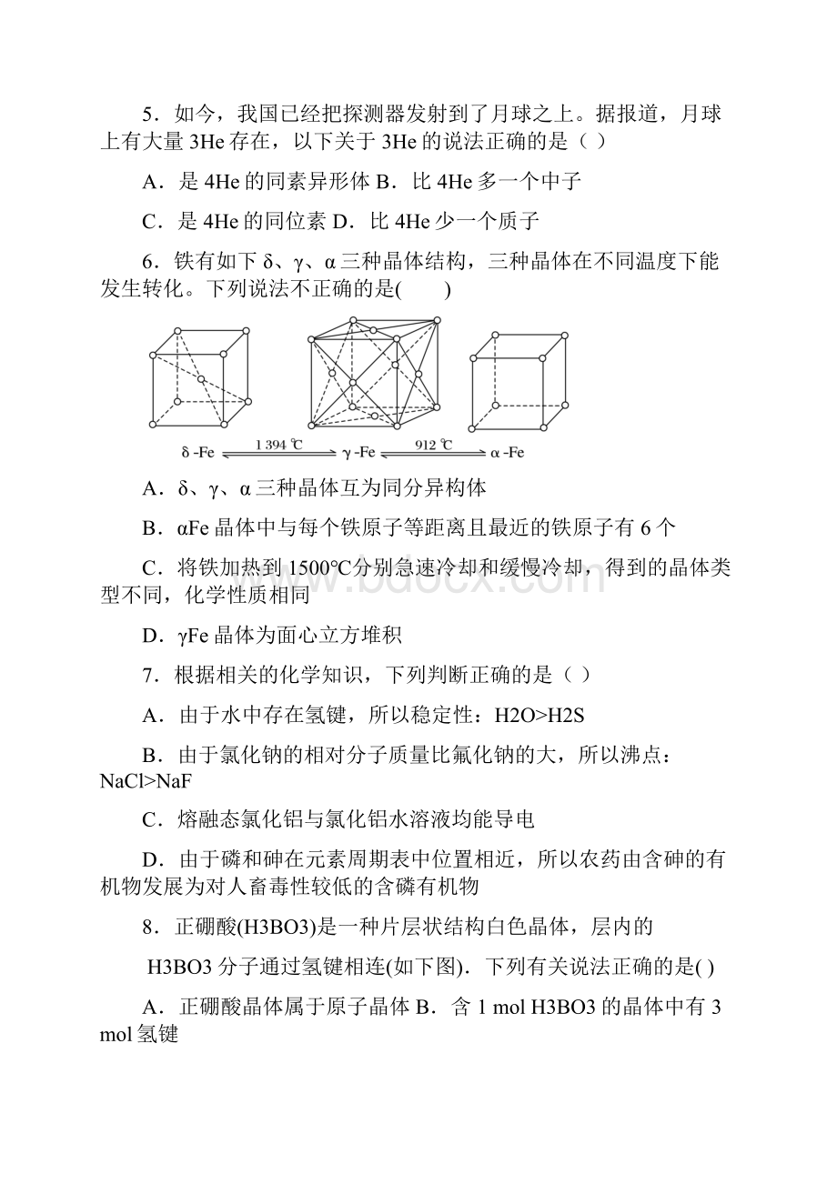 届高考化学三轮冲刺《物质结构与性质》专项测试题含答案.docx_第2页