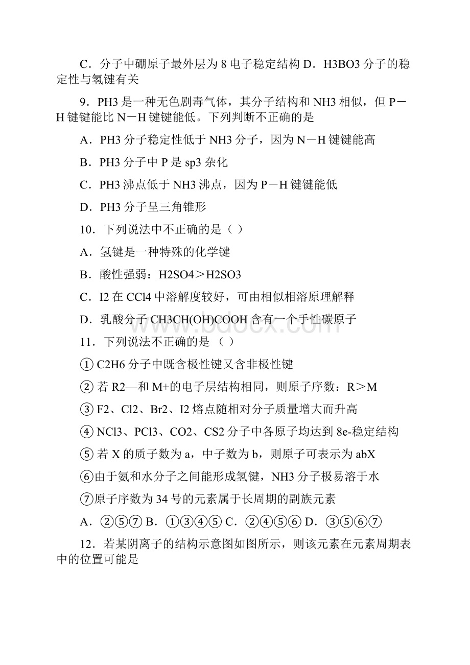 届高考化学三轮冲刺《物质结构与性质》专项测试题含答案.docx_第3页