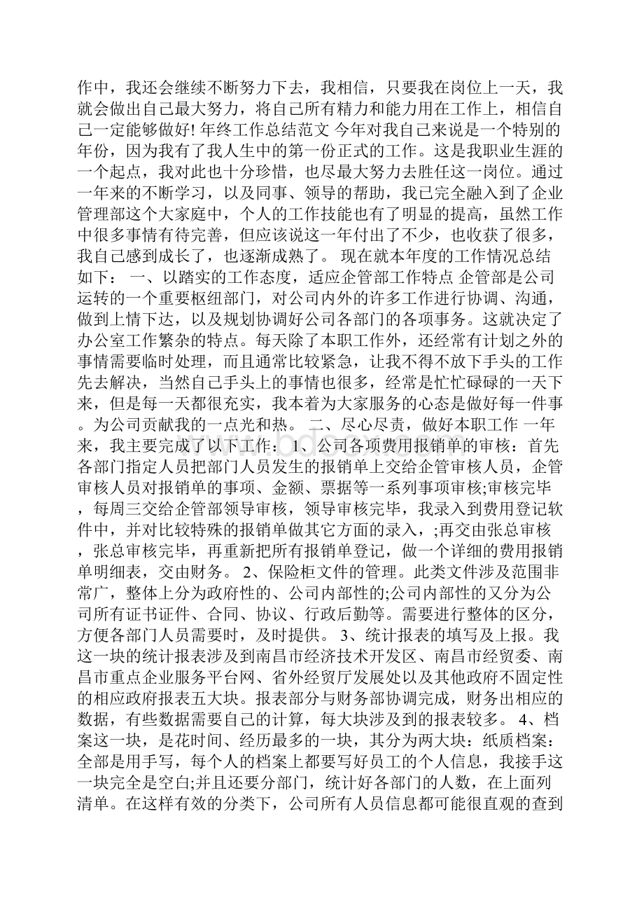 炼油厂操作工工作总结.docx_第2页