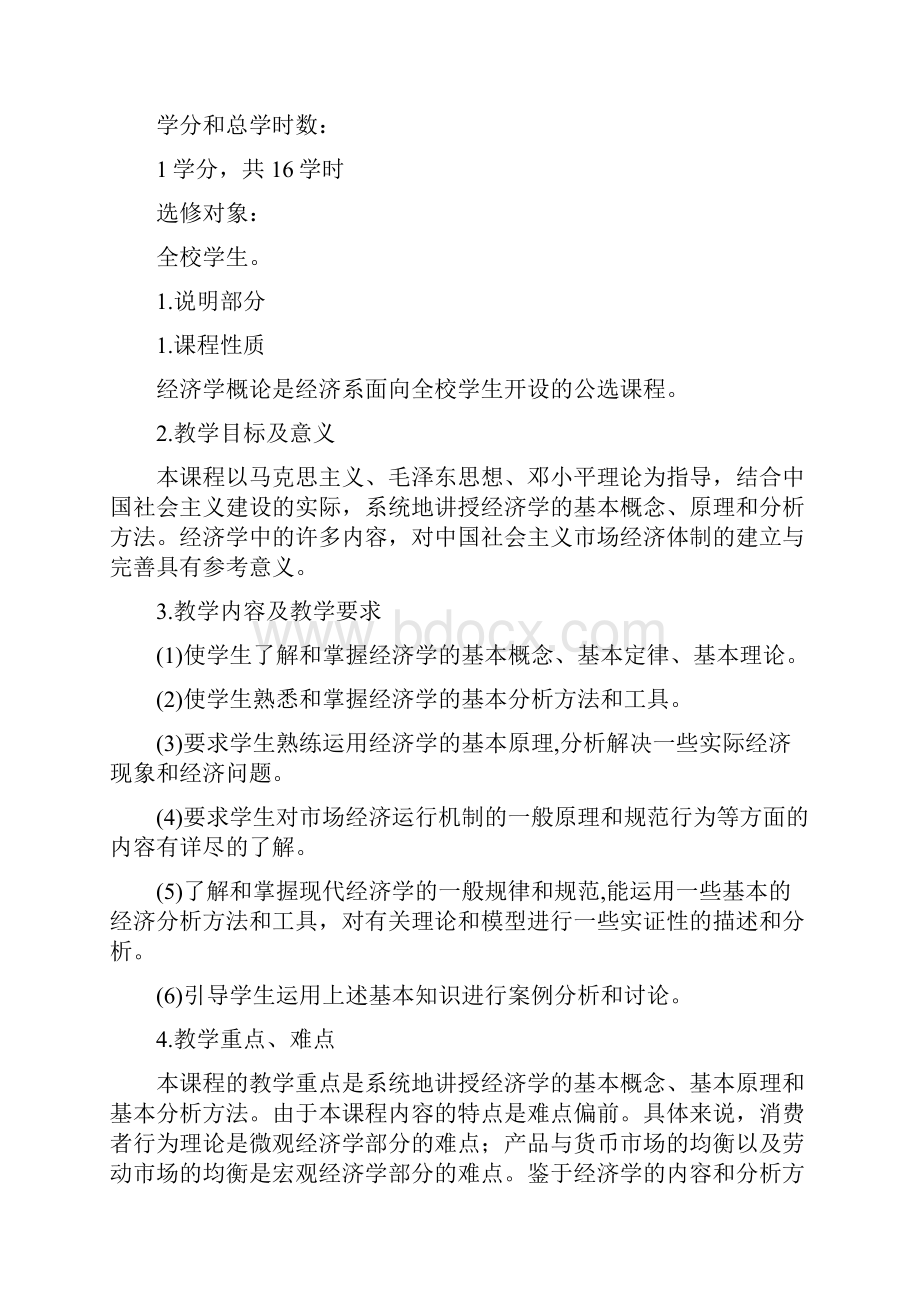 整理大学经济学基础教材.docx_第2页