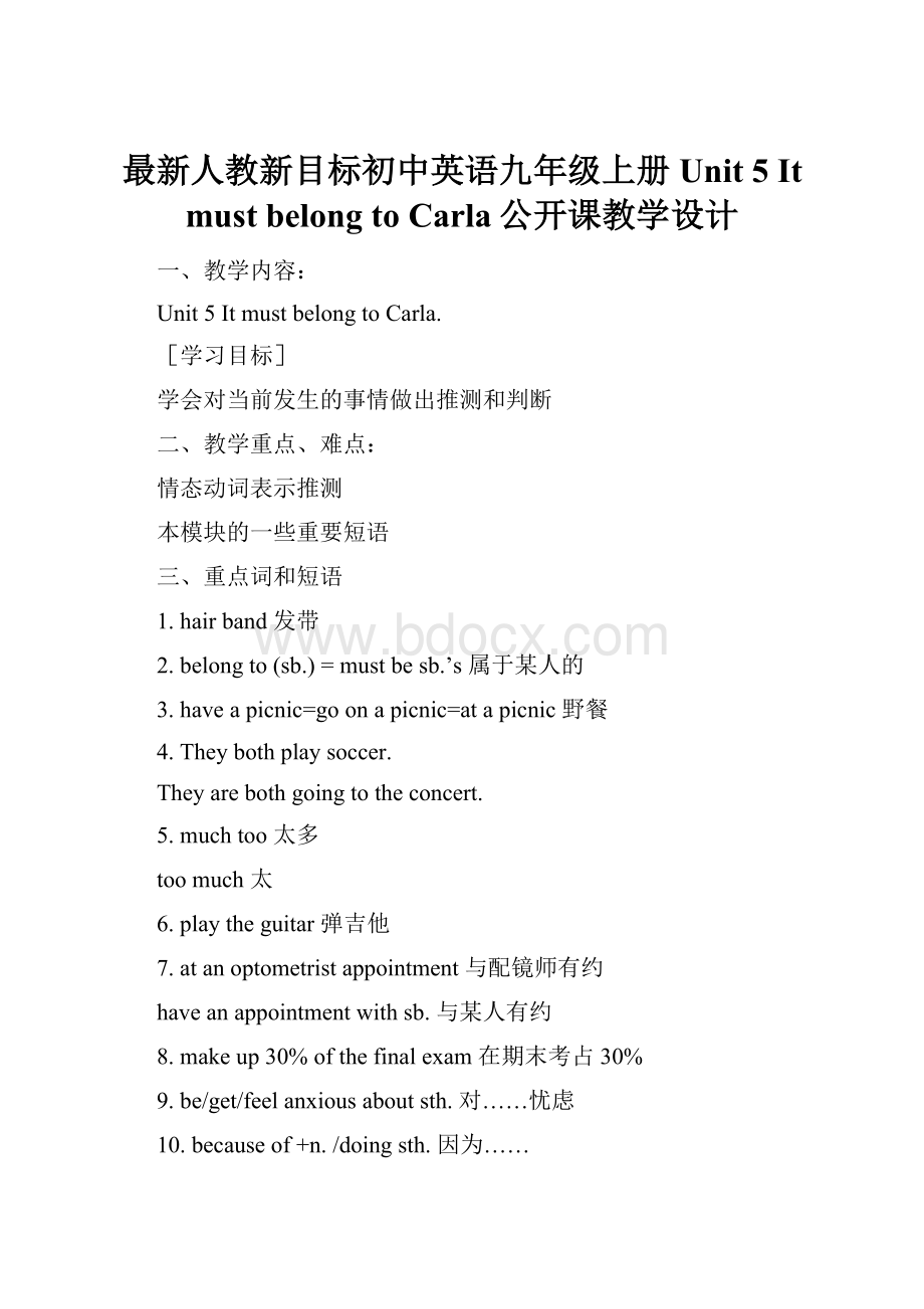 最新人教新目标初中英语九年级上册Unit 5 It must belong to Carla公开课教学设计.docx_第1页