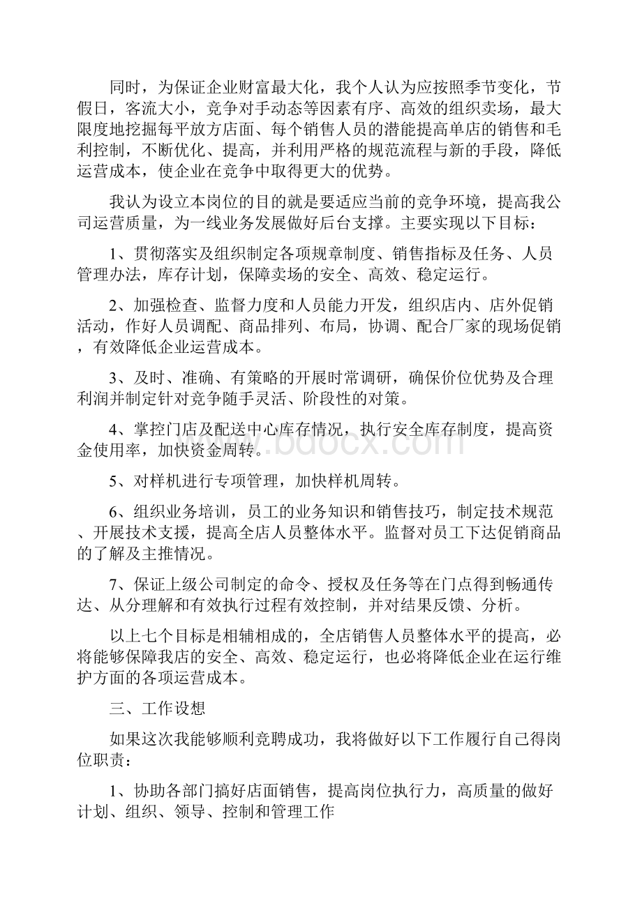 竞聘主管的演讲稿.docx_第2页