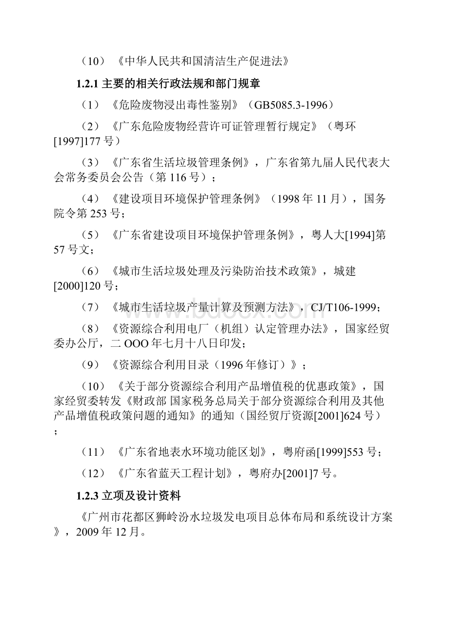 汾水垃圾焚烧项目环境评估报告书.docx_第3页