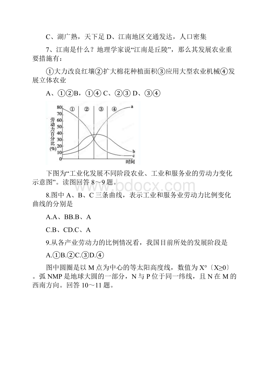 湖北云梦第第第一中学学学高三文综练习4.docx_第3页