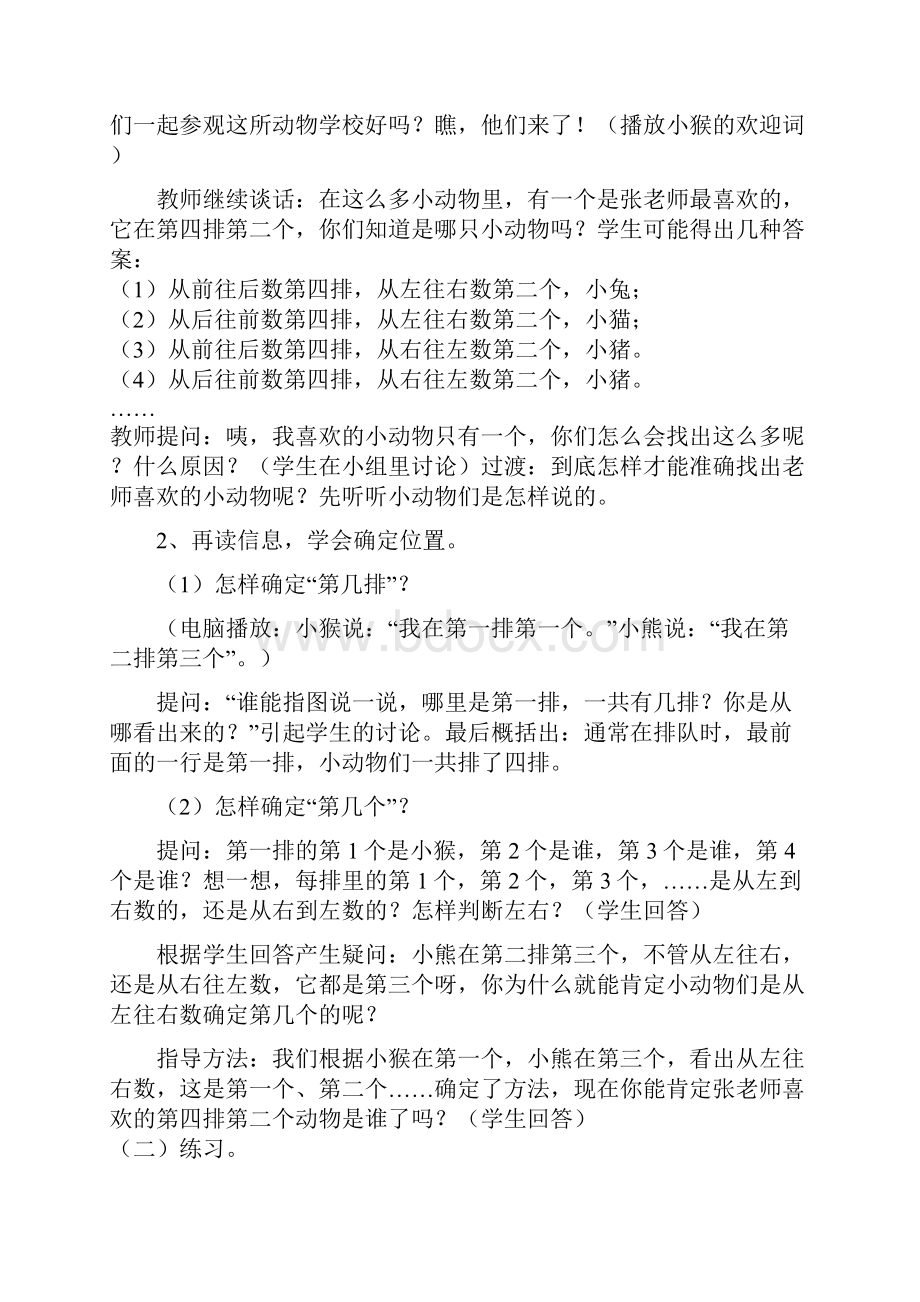 确定位置教学设计说课评课稿.docx_第2页