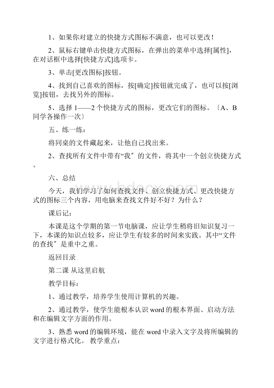 小学微机教案模板共3篇.docx_第3页