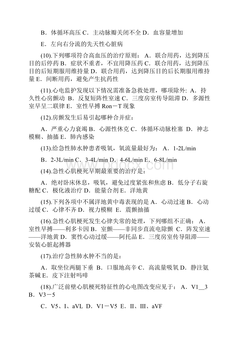 心内科护理试题及答案.docx_第2页