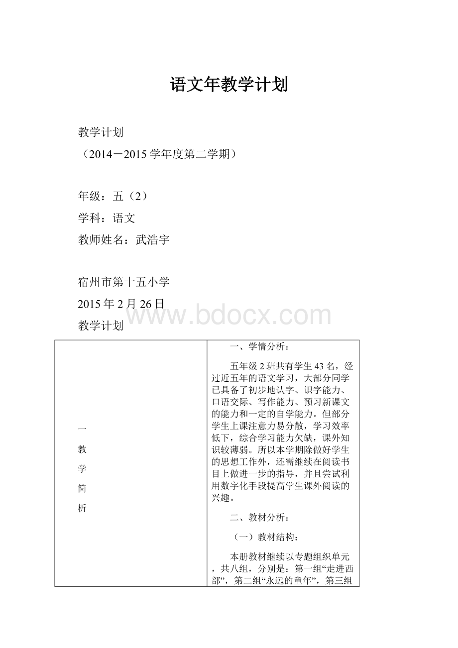 语文年教学计划.docx_第1页