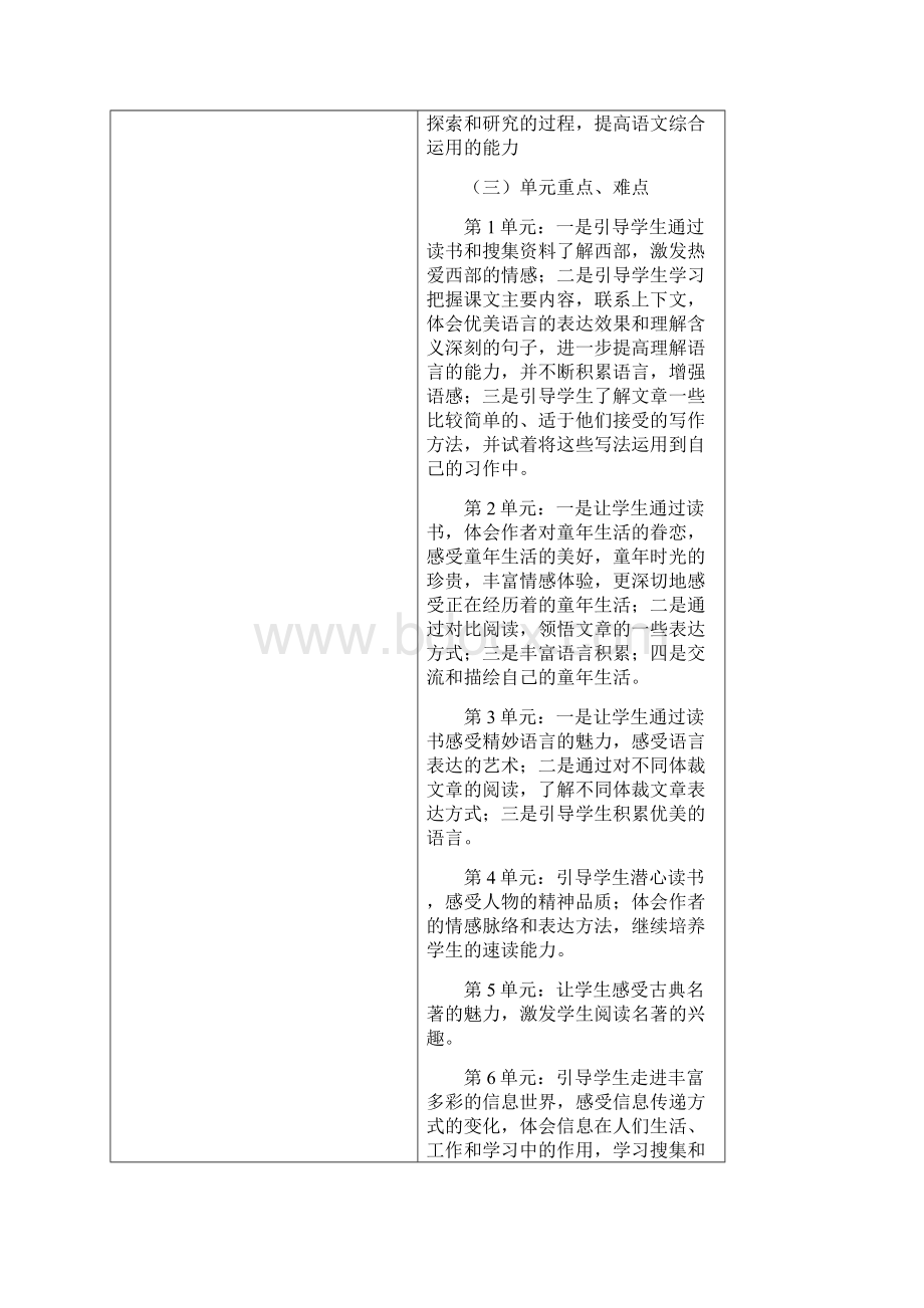 语文年教学计划.docx_第3页