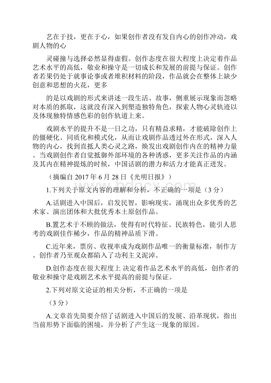 学年高二语文上学期第一次月考试题8.docx_第2页