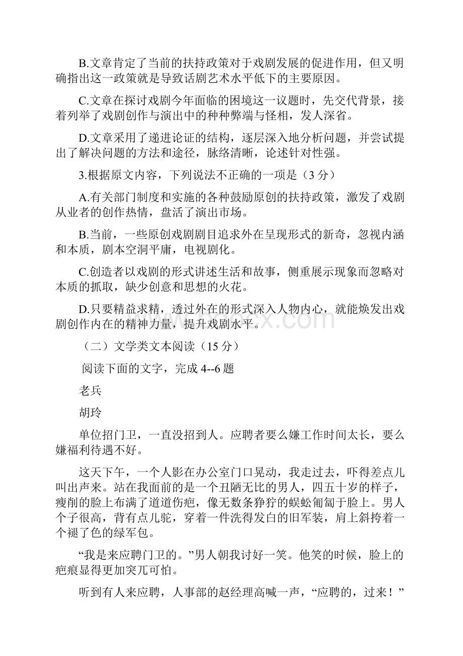 学年高二语文上学期第一次月考试题8.docx_第3页