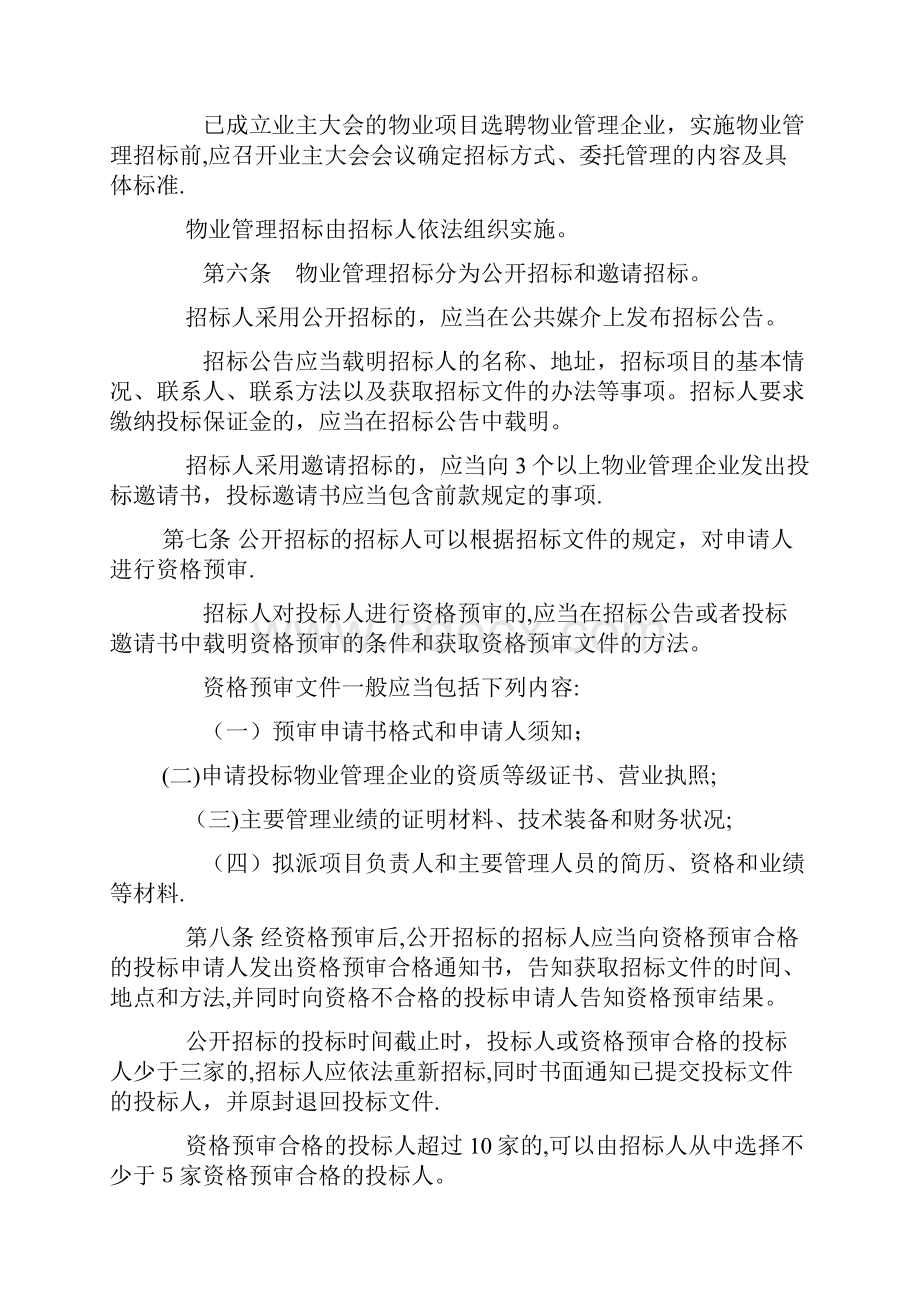 福建省物业管理招标投标暂行办法.docx_第2页