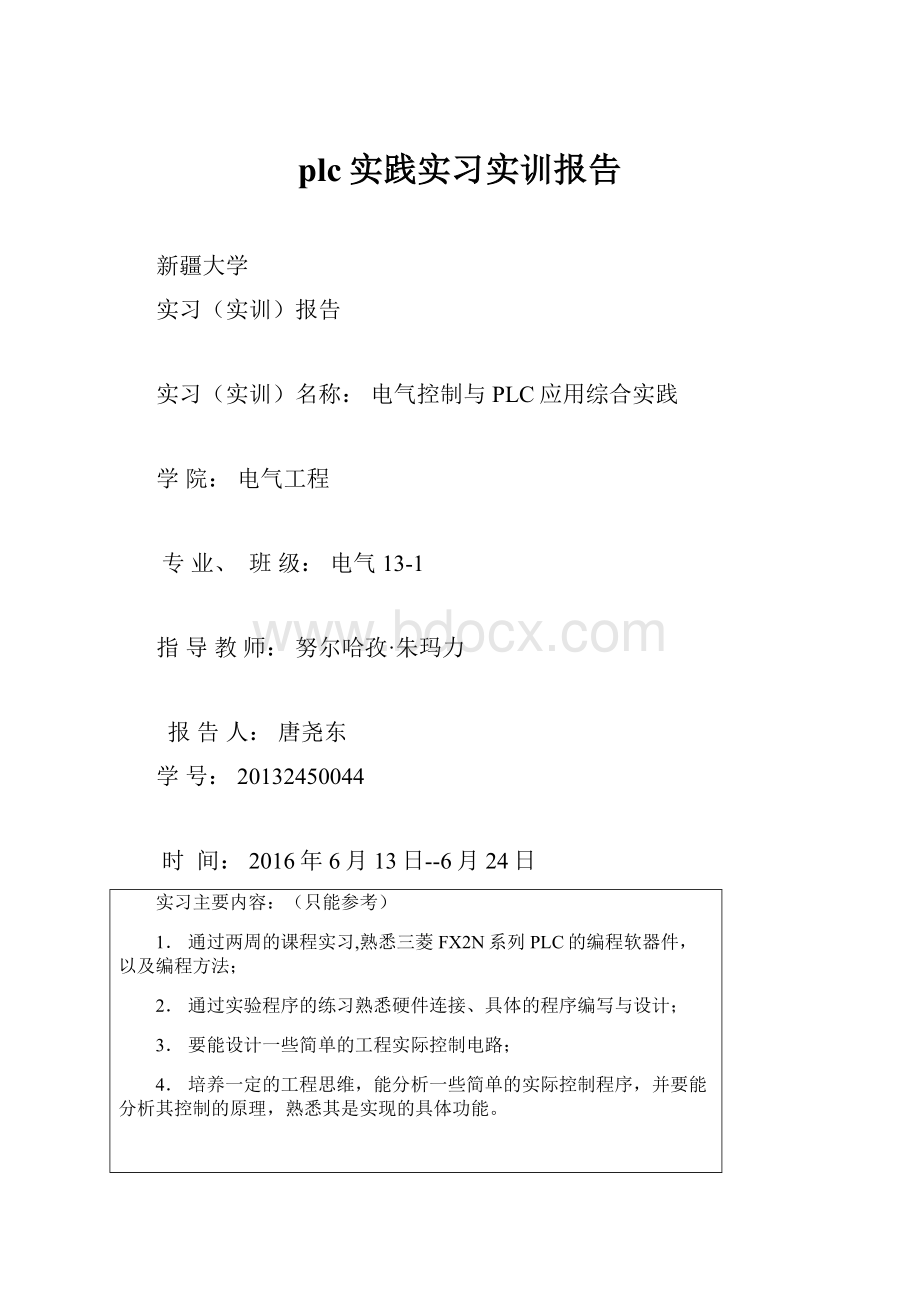 plc实践实习实训报告.docx_第1页