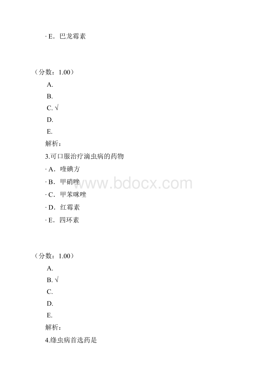 寄生虫感染的临床用药试题.docx_第2页