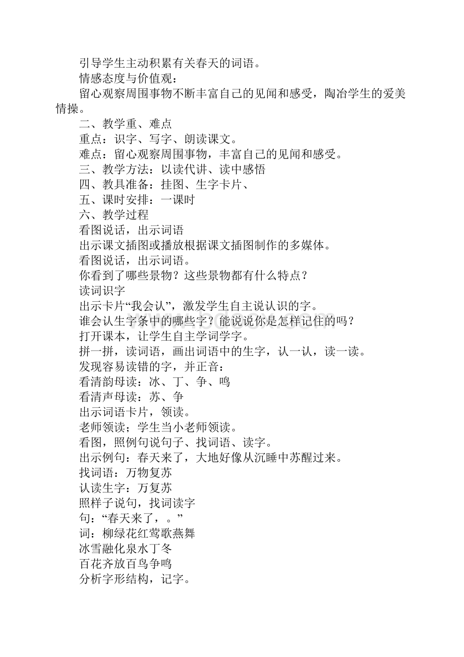 人教版小学语文一年级下备课全册单元教案.docx_第2页