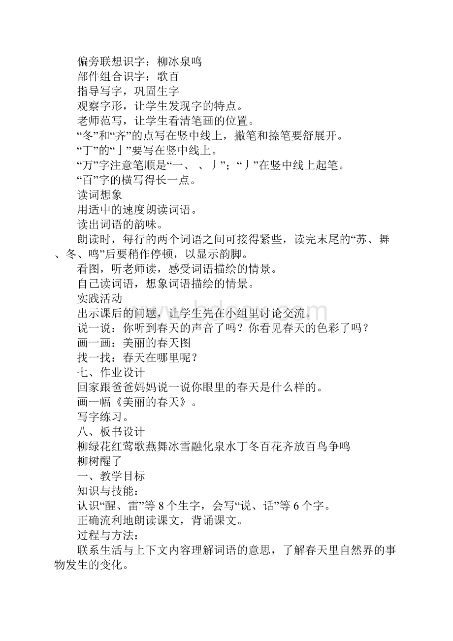 人教版小学语文一年级下备课全册单元教案.docx_第3页