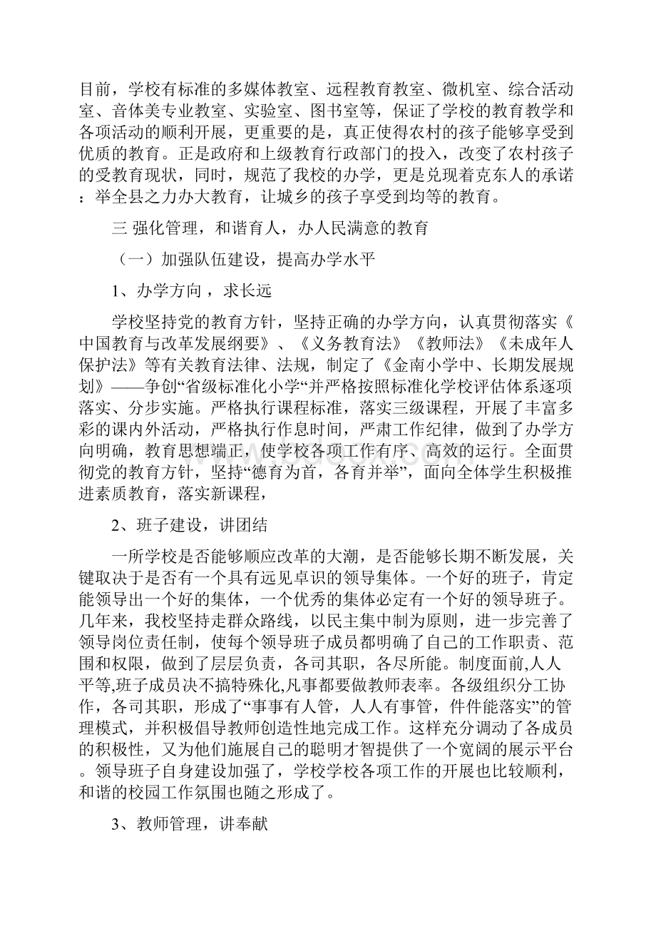 学校标准化建设汇报材料.docx_第3页