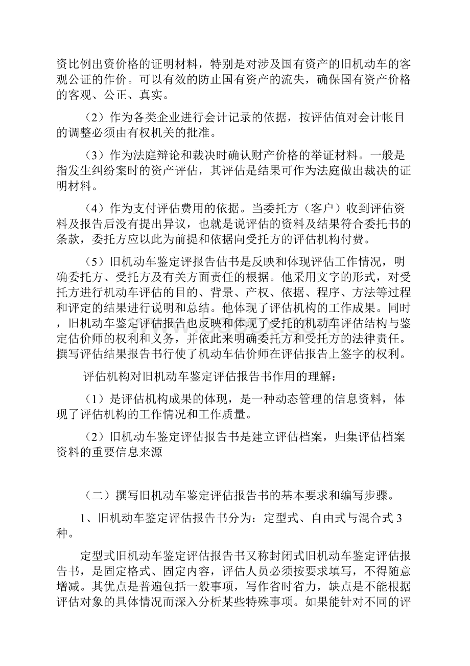 二手车旧机动车鉴定评估报告书知识.docx_第2页