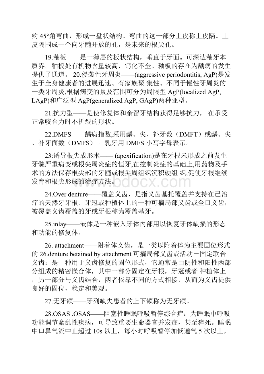 完整word版口腔名词解释.docx_第3页