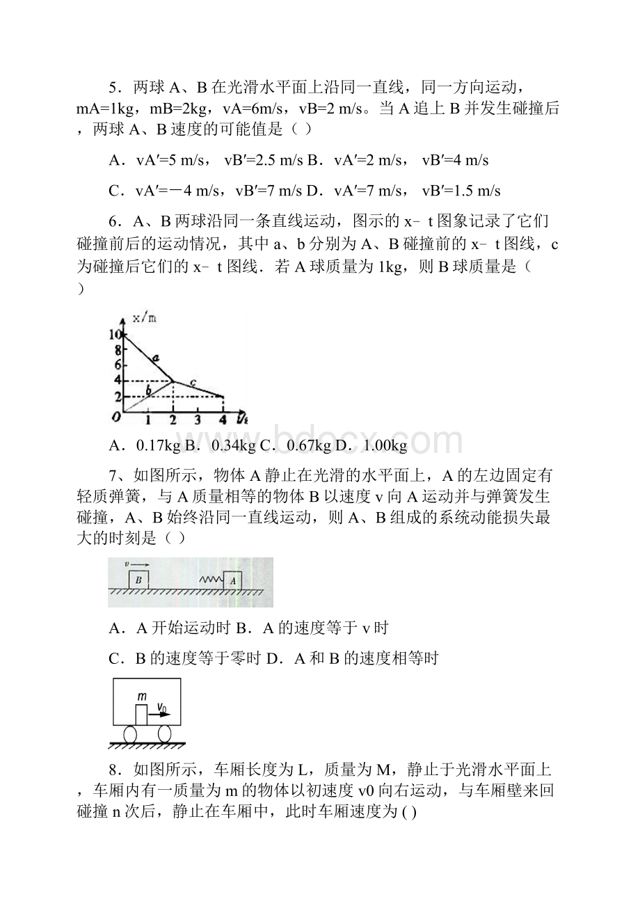 学年湖南省双峰县第一中学高二物理下学期第一次月考试题有答案.docx_第2页